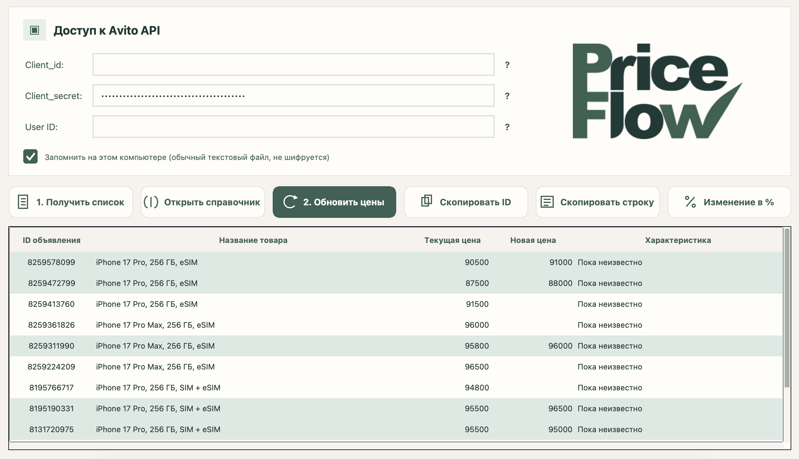 Список объявлений в PriceFlow