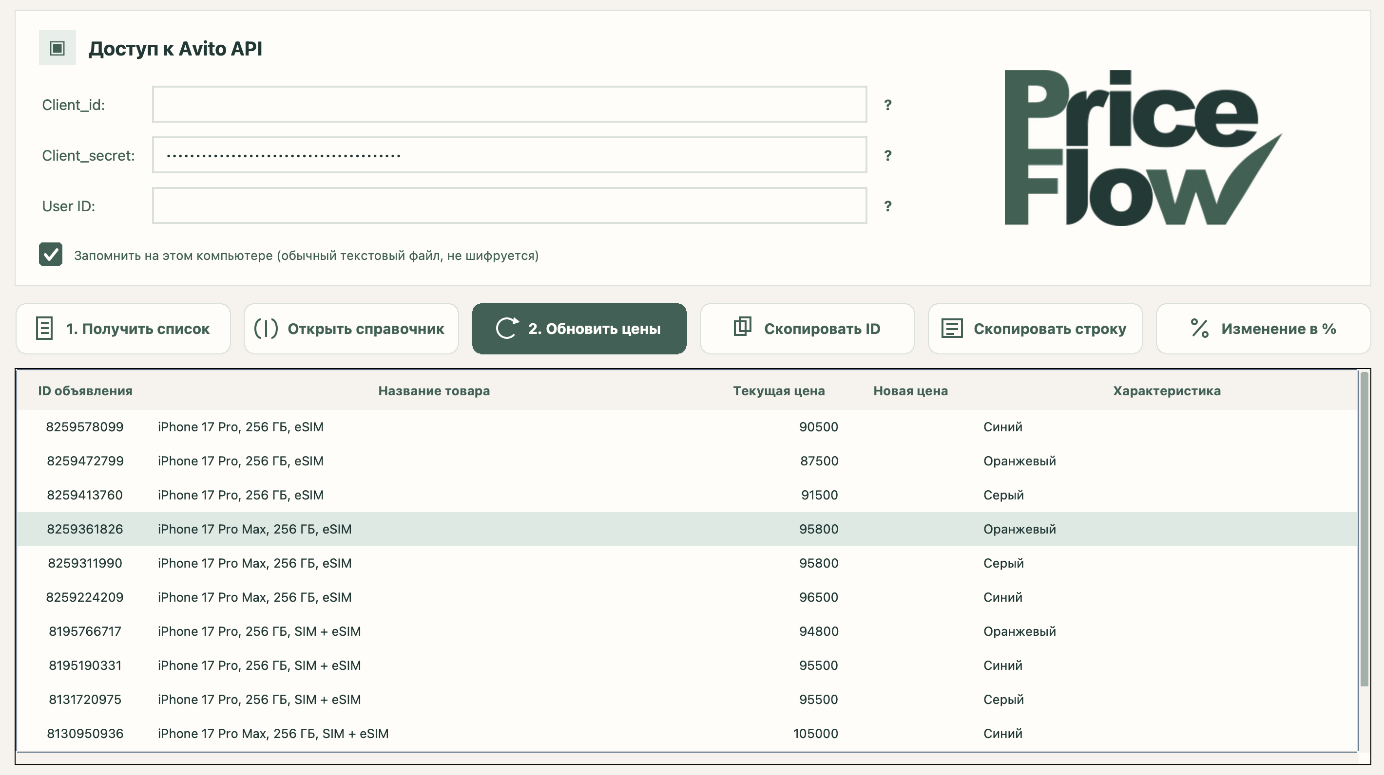 Главный экран приложения PriceFlow